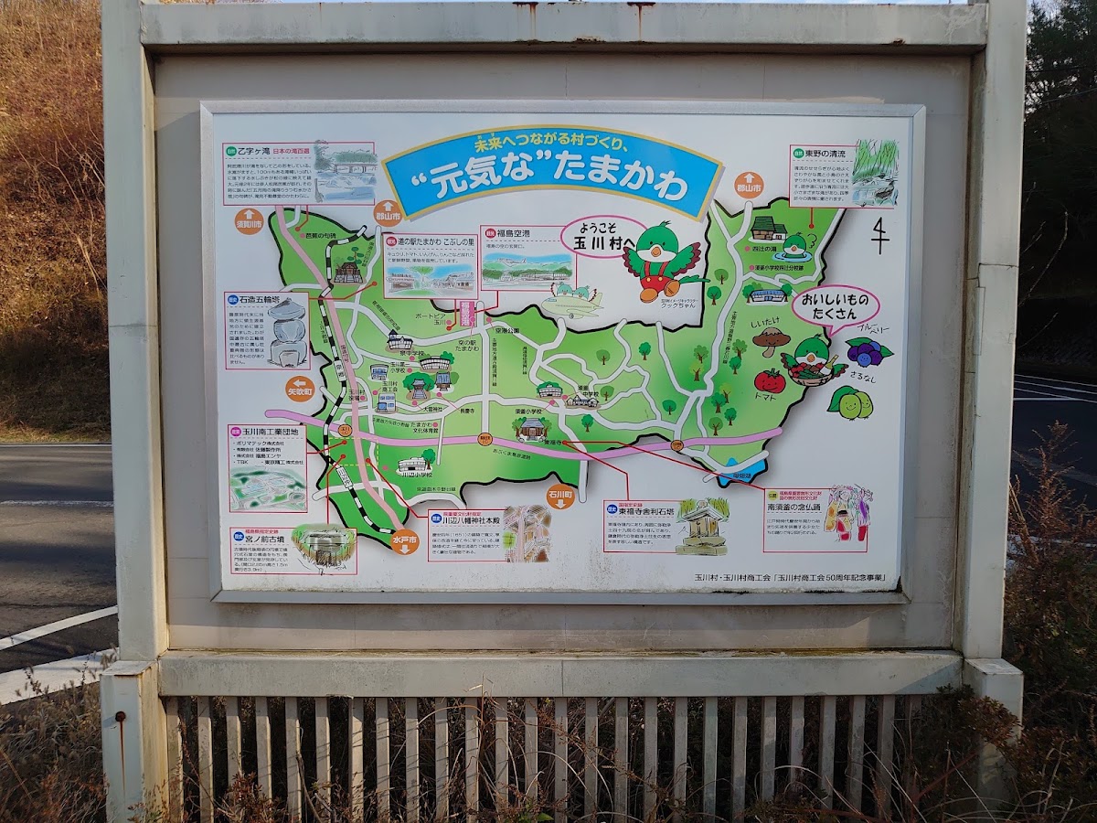 道之驛 玉川(道の駅 たまかわ) 實景照片 7