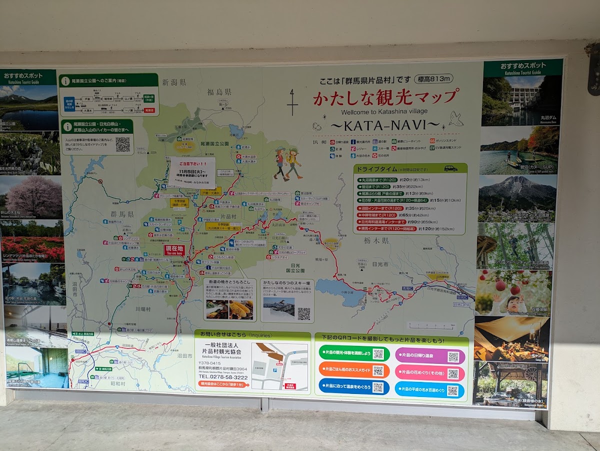 道之驛 尾瀨片品（道の駅 尾瀬かたしな） 實景照片 8