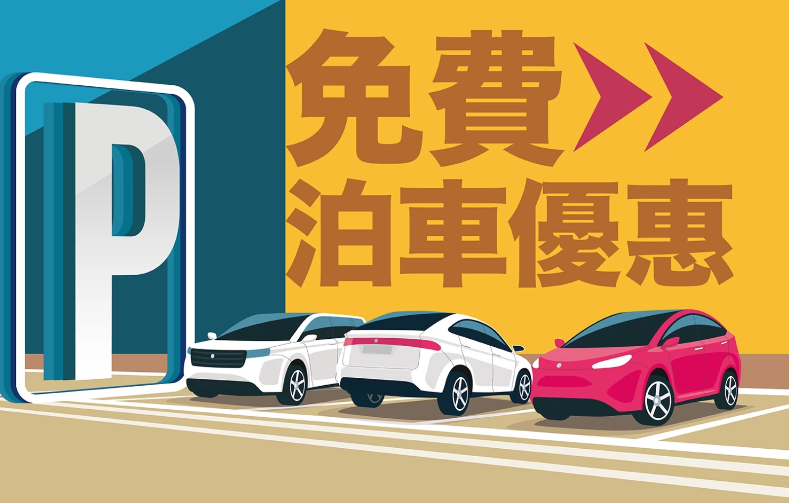 駿景廣場免費泊車優惠