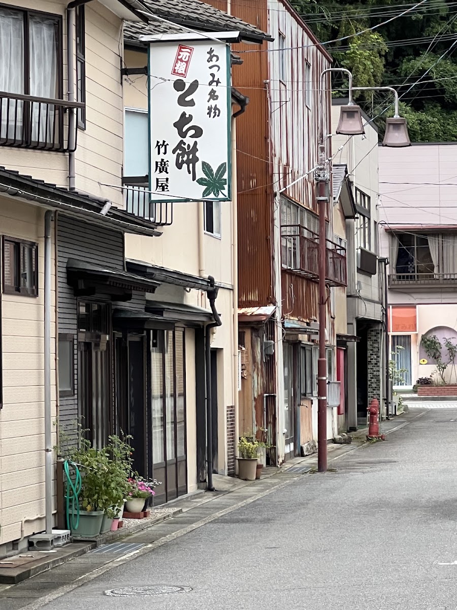 溫泉老街街景與竹廣屋招牌