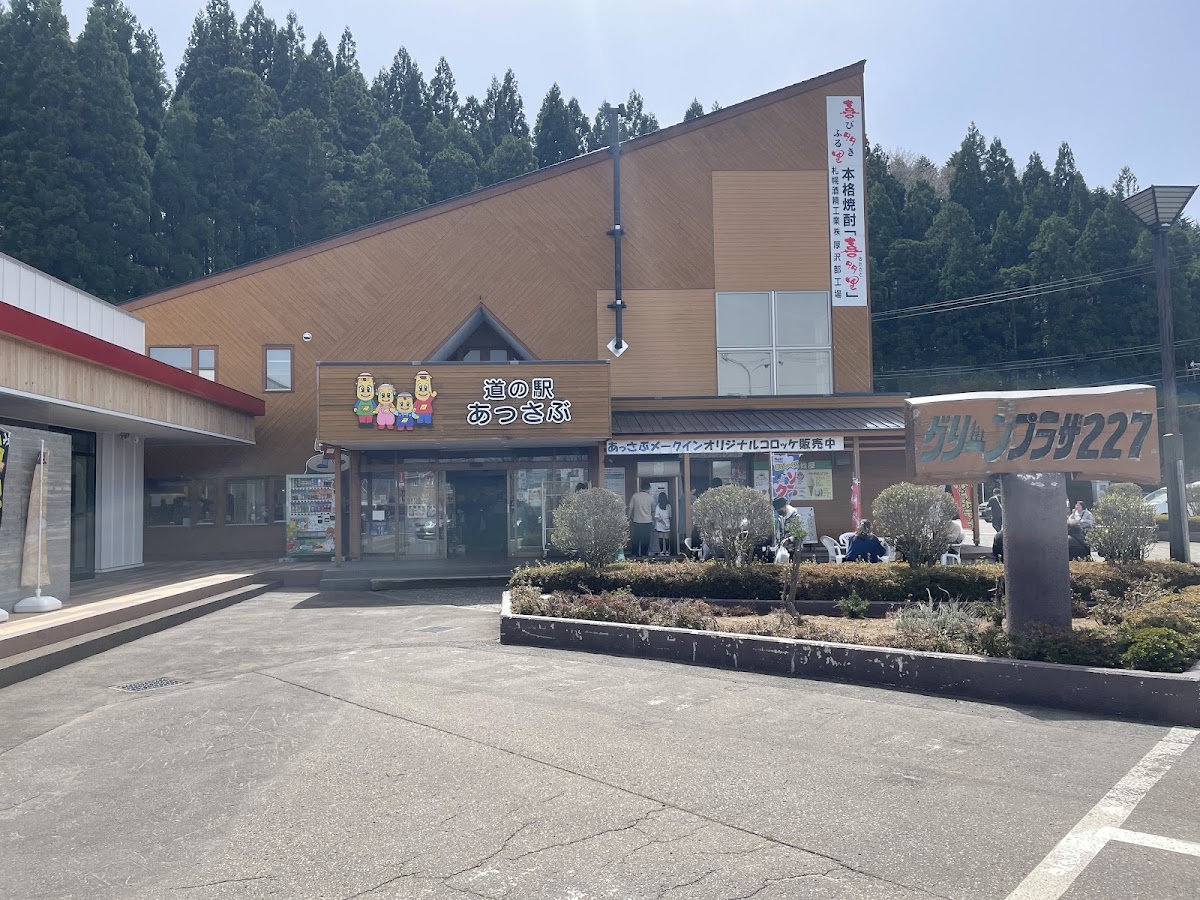道之驛 厚澤部（道の駅 あっさぶ） 實景照片 2