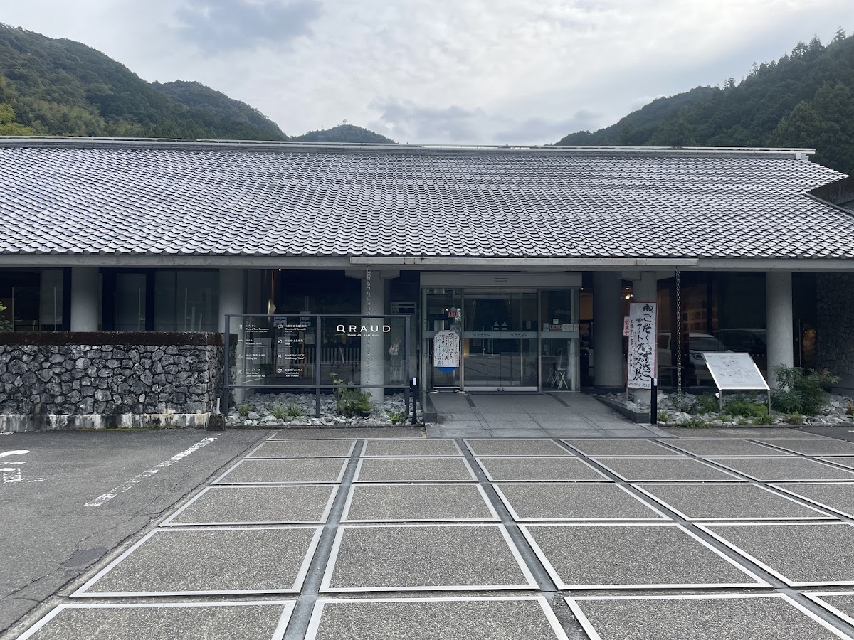 道之驛 土佐和紙工藝村（道の駅 土佐和紙工芸村） 實景照片 2