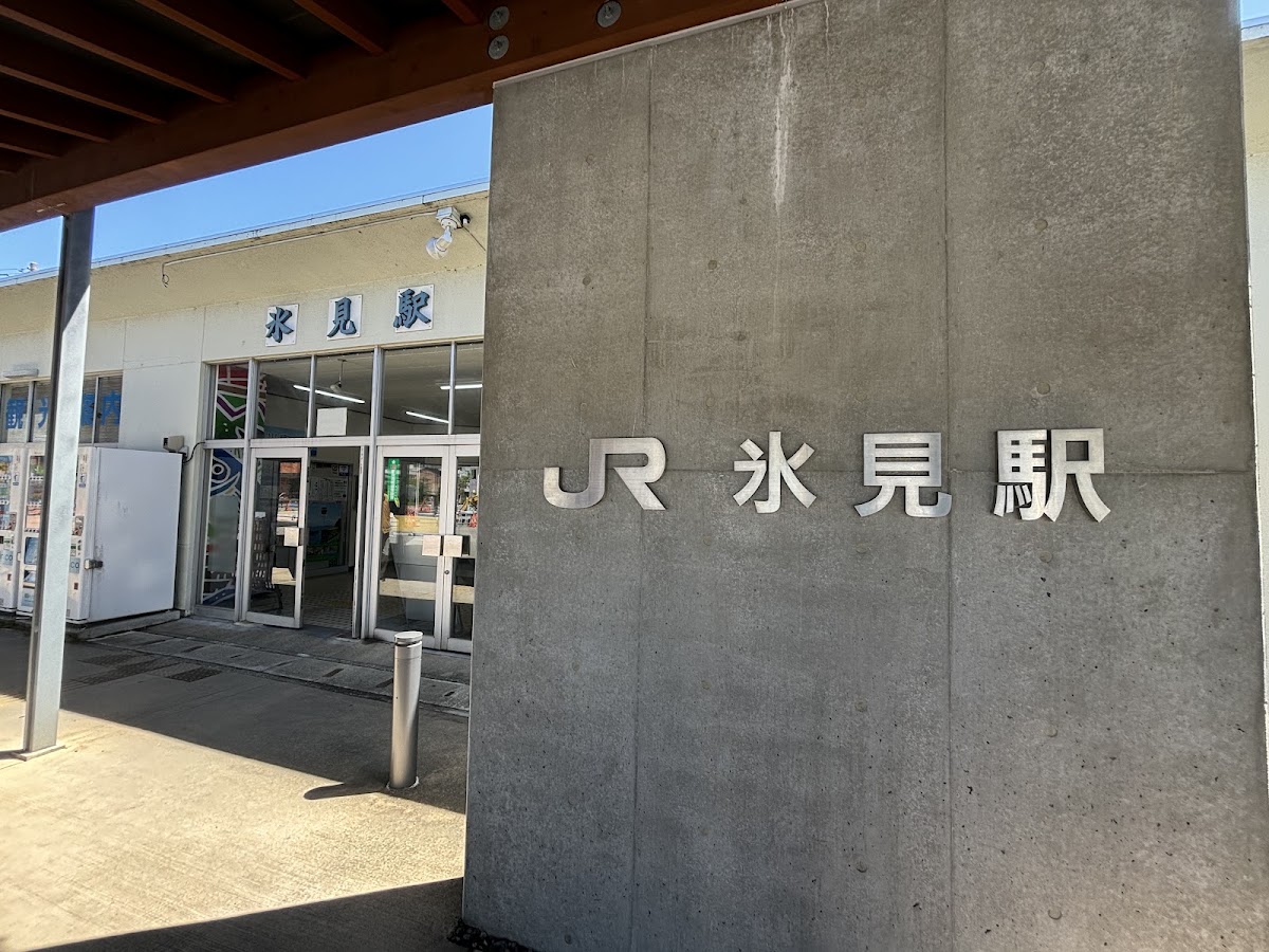 JR冰見站(JR氷見駅) 實景照片 1
