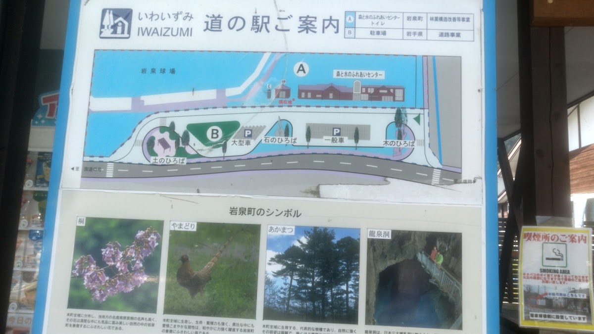 道之驛 岩泉（道の駅 いわいずみ） 實景照片 6