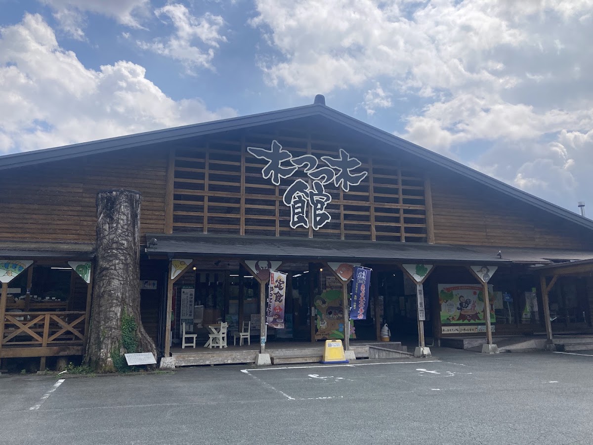 道之驛 奧伊勢木木館(道の駅 奥伊勢木つつ木館) 實景照片 1