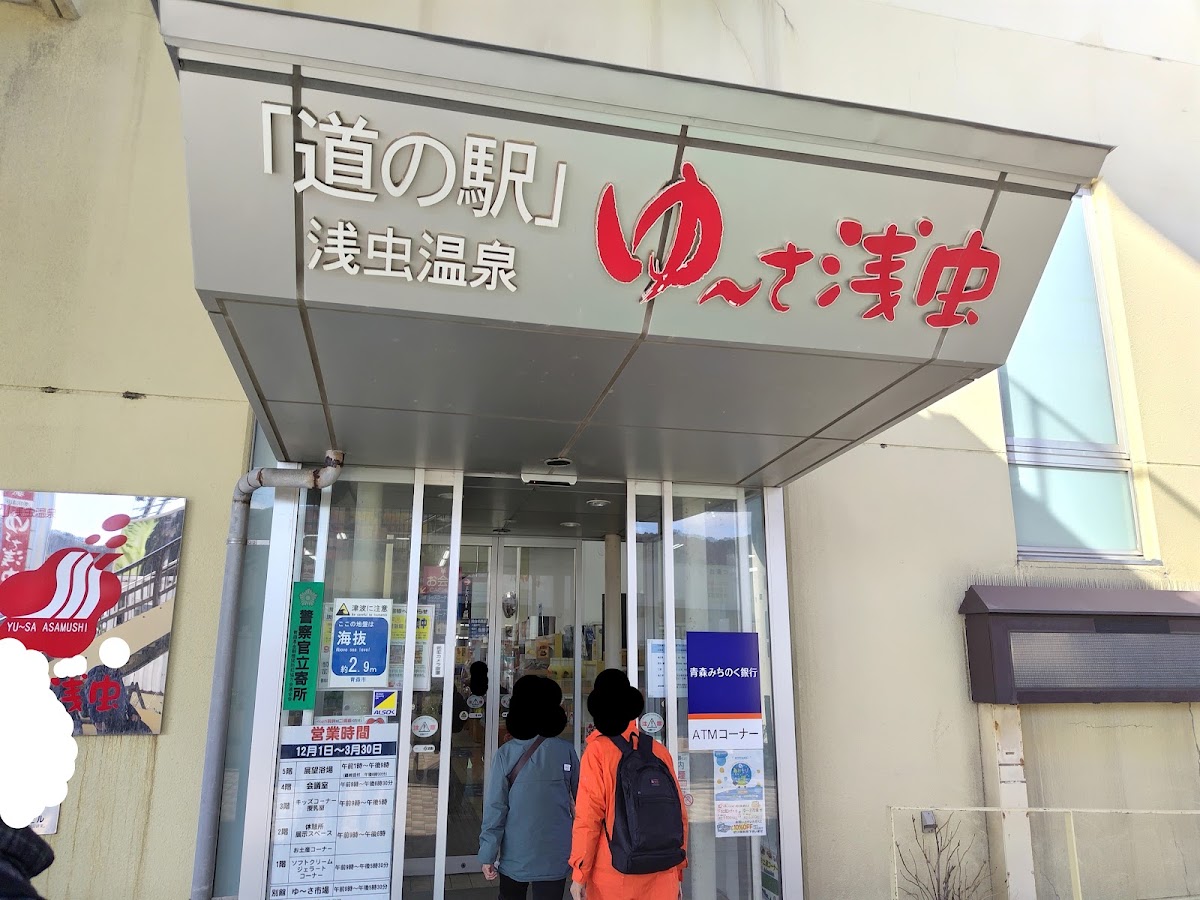 道之驛 淺蟲溫泉（道の駅 浅虫温泉） 實景照片 10
