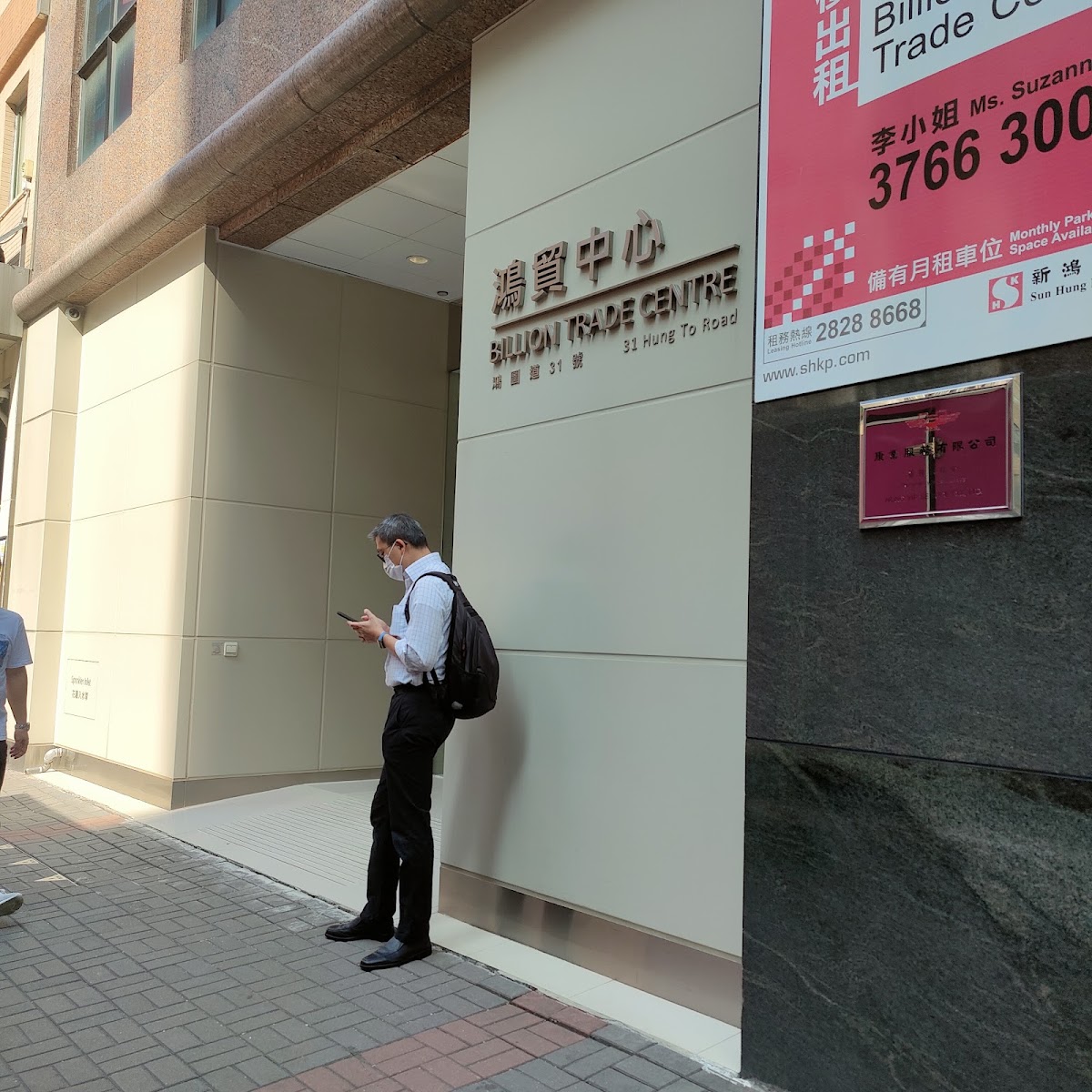 鴻貿中心 Billion Trade Centre 停車場 實景照片 3