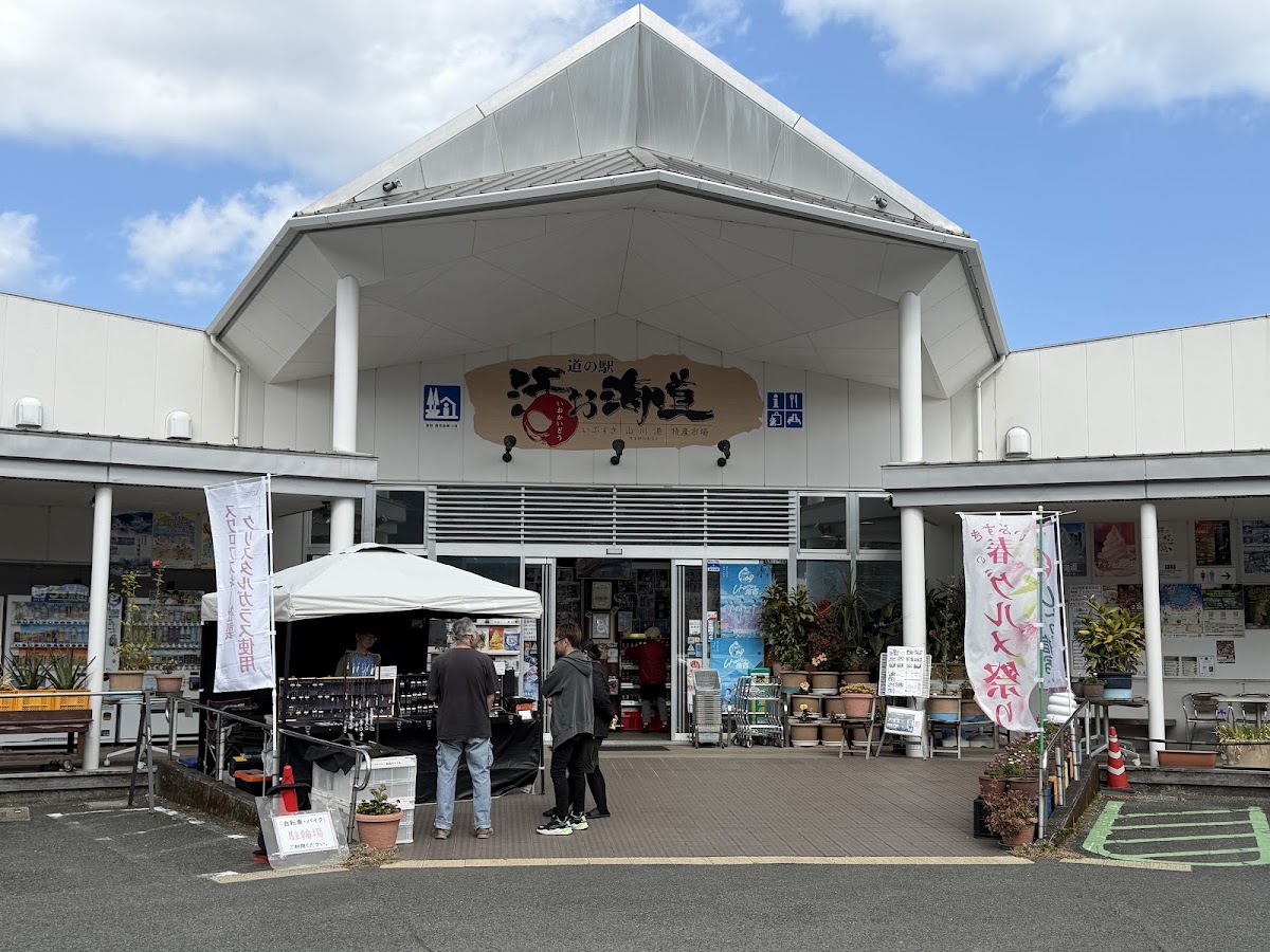 道之驛 山川港活海道(道の駅 山川港活お海道) 實景照片 9