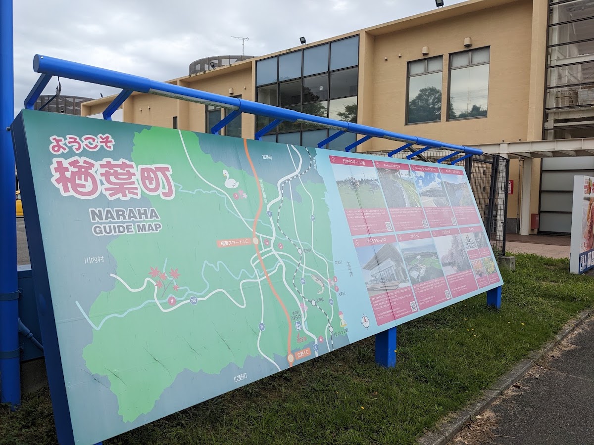 道之驛 楢葉(道の駅 ならは) 實景照片 7