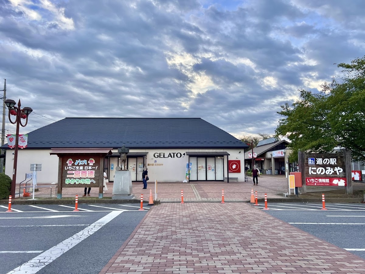 道之驛 二宮(道の駅 にのみや) 實景照片 9