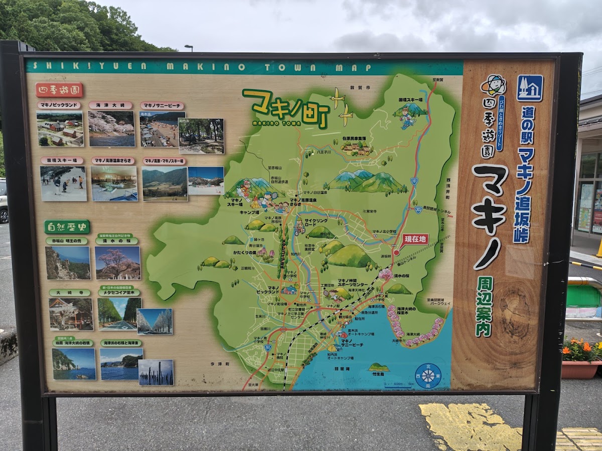 道之驛 瑪基諾追坂峠(道の駅 マキノ追坂峠) 實景照片 6