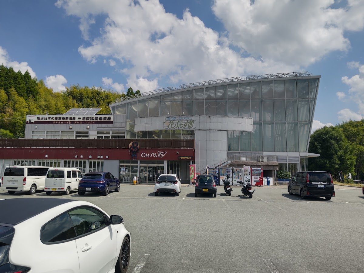 道之驛 大牟田(道の駅 おおむた)