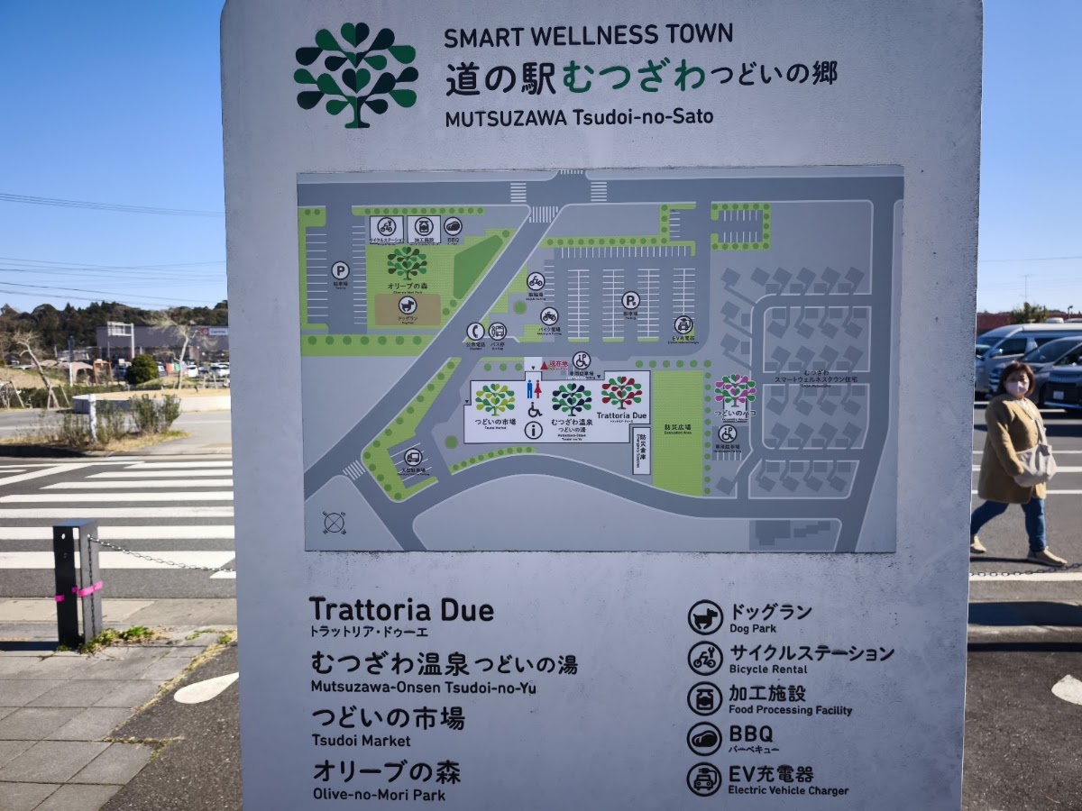 道之驛 睦澤 Smart Wellness Town(道の駅 むつざわスマートウェルネスタウン・つどいの郷) 實景照片 4