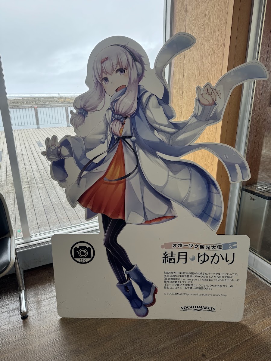 道之驛 流冰街道網走（道の駅 流氷街道網走） 實景照片 6