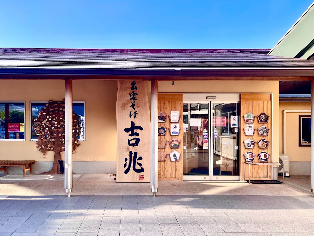 道之驛 大社緣分廣場(道の駅 大社ご縁広場) 實景照片 8