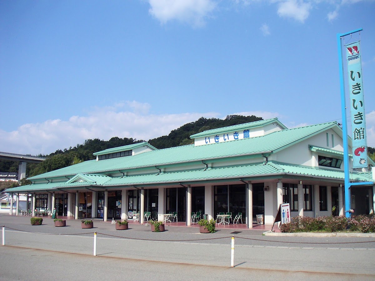 道之驛 吉海生生館(道の駅 よしうみいきいき館)