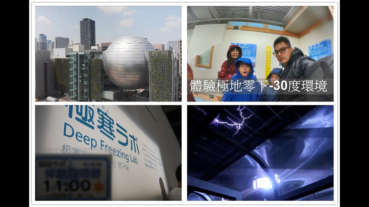 【名古屋親子遊】名古屋市科学館必玩 [-30℃極寒體驗]！[放電體驗]及[人造龍捲風]免費實驗實況
