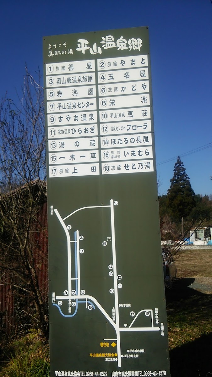平山溫泉(平山温泉) 實景照片 9