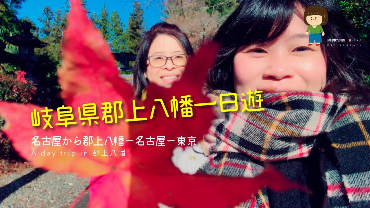 岐阜県郡上八幡・美妙的昭和古境一日遊|名古屋出發