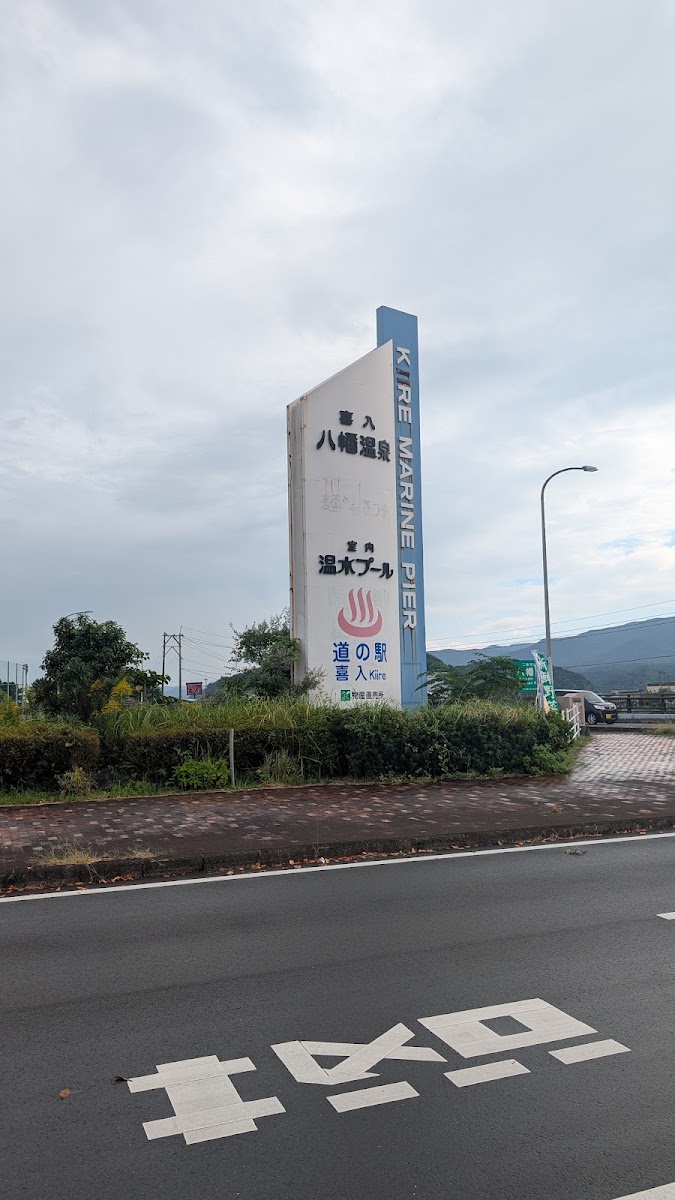 道之驛 喜入(道の駅 喜入) 實景照片 8