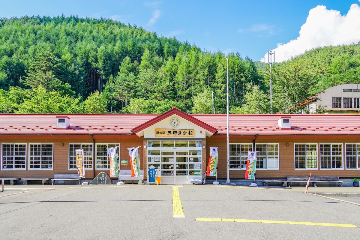 道之驛 三田貝分校（道の駅 三田貝分校） 實景照片 2