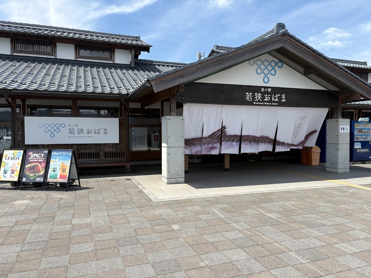 道之驛 若狹小浜（道の駅 若狭おばま） 實景照片 4