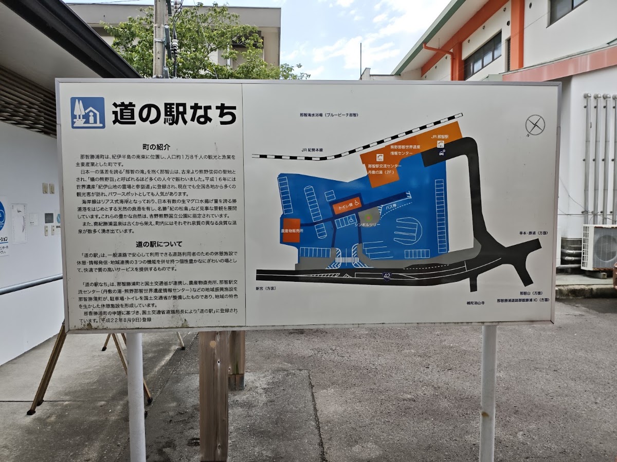 道之驛 那智（道の駅 なち） 實景照片 6