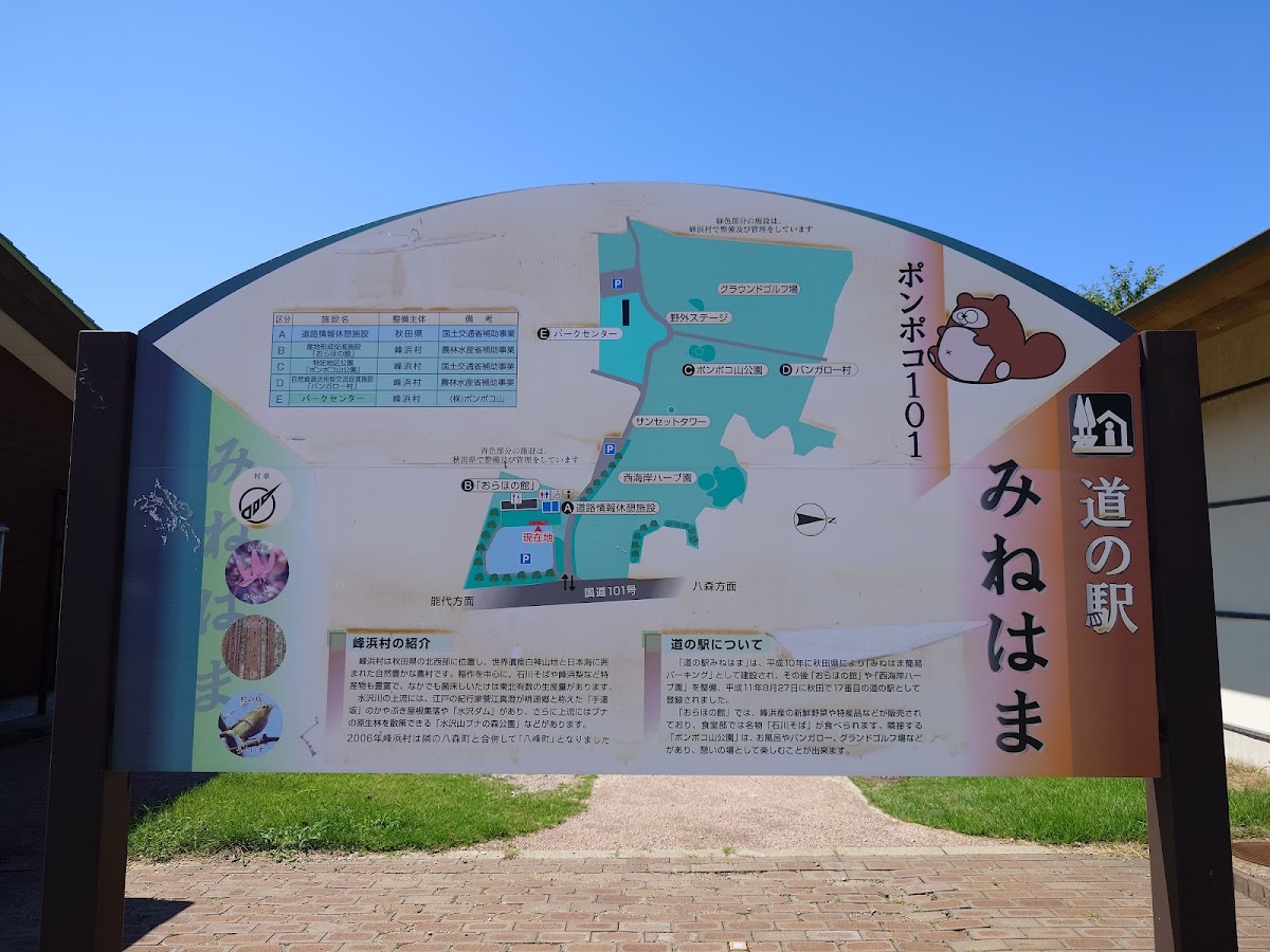 道之驛 峰濱（道の駅 みねはま） 實景照片 3