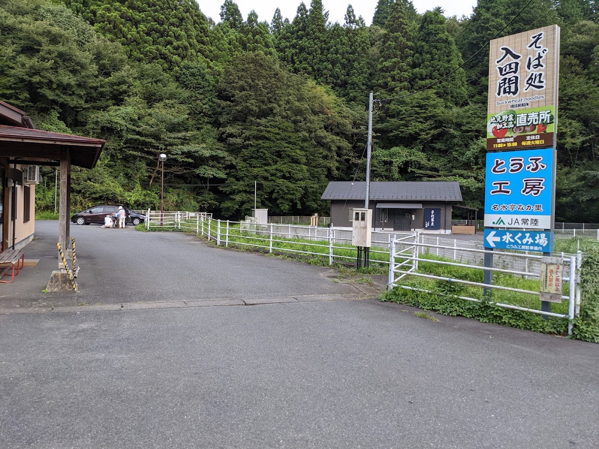豆腐工房名水亭中里(とうふ工房名水亭なか里) 實景照片 2