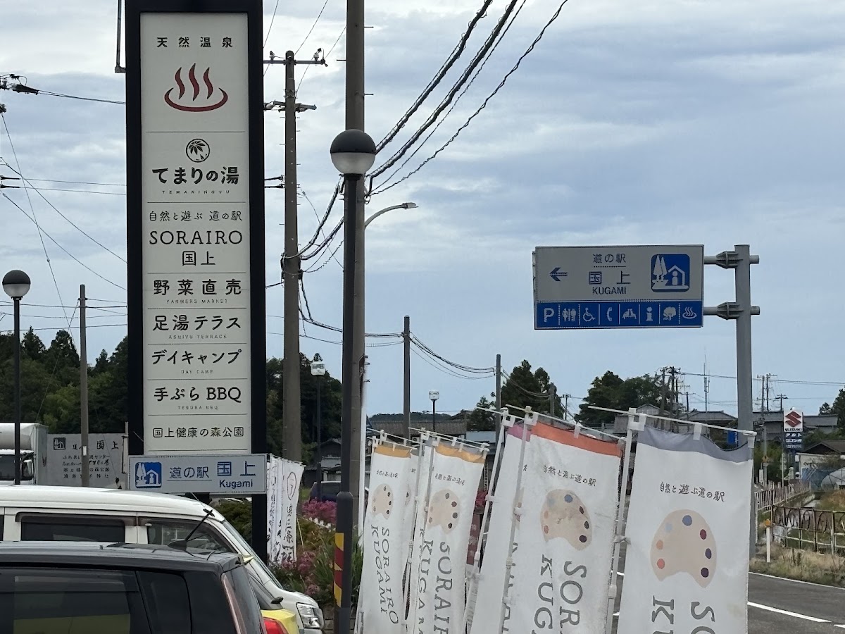 道之驛 國上(道の駅 国上) 實景照片 10