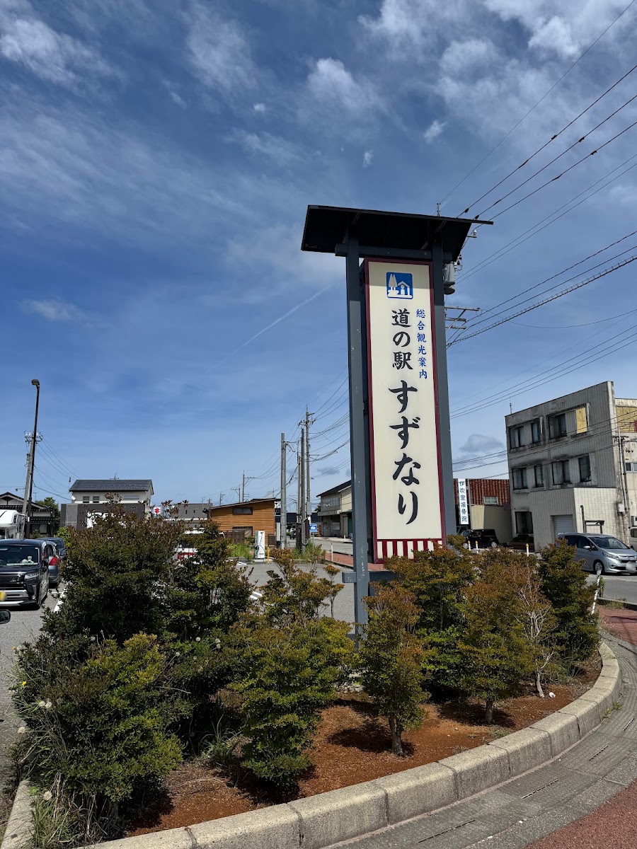 道之驛 鈴成（道の駅 すずなり） 實景照片 4
