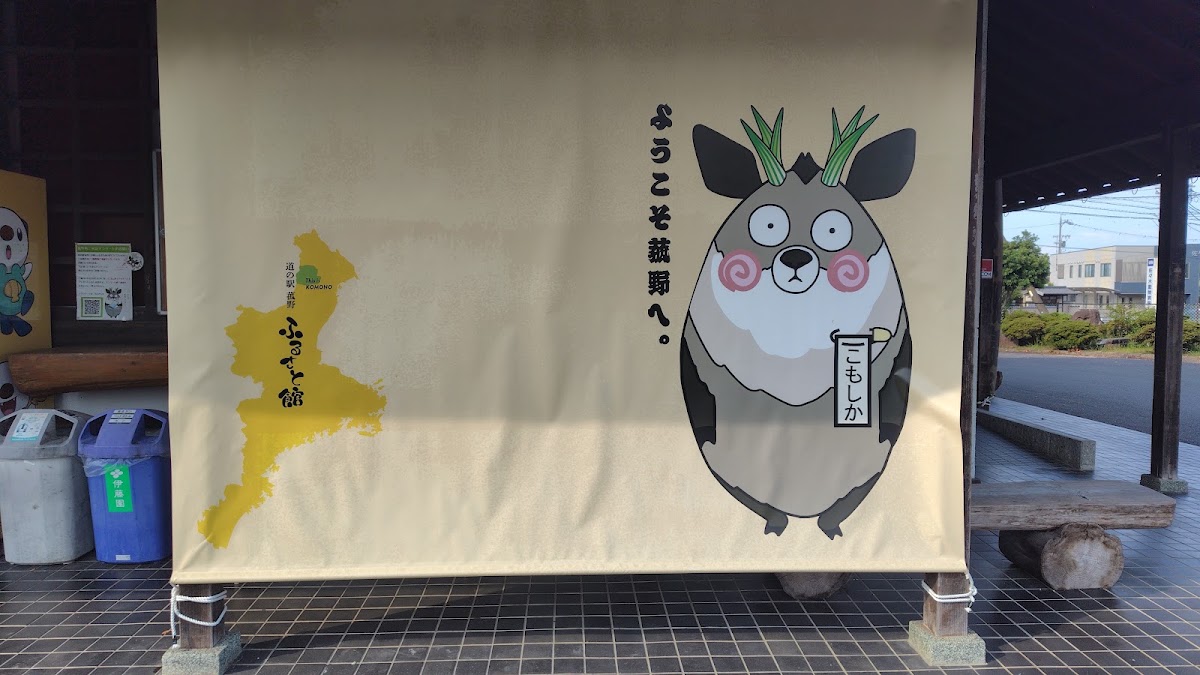 道之驛 菰野（道の駅 菰野） 實景照片 9