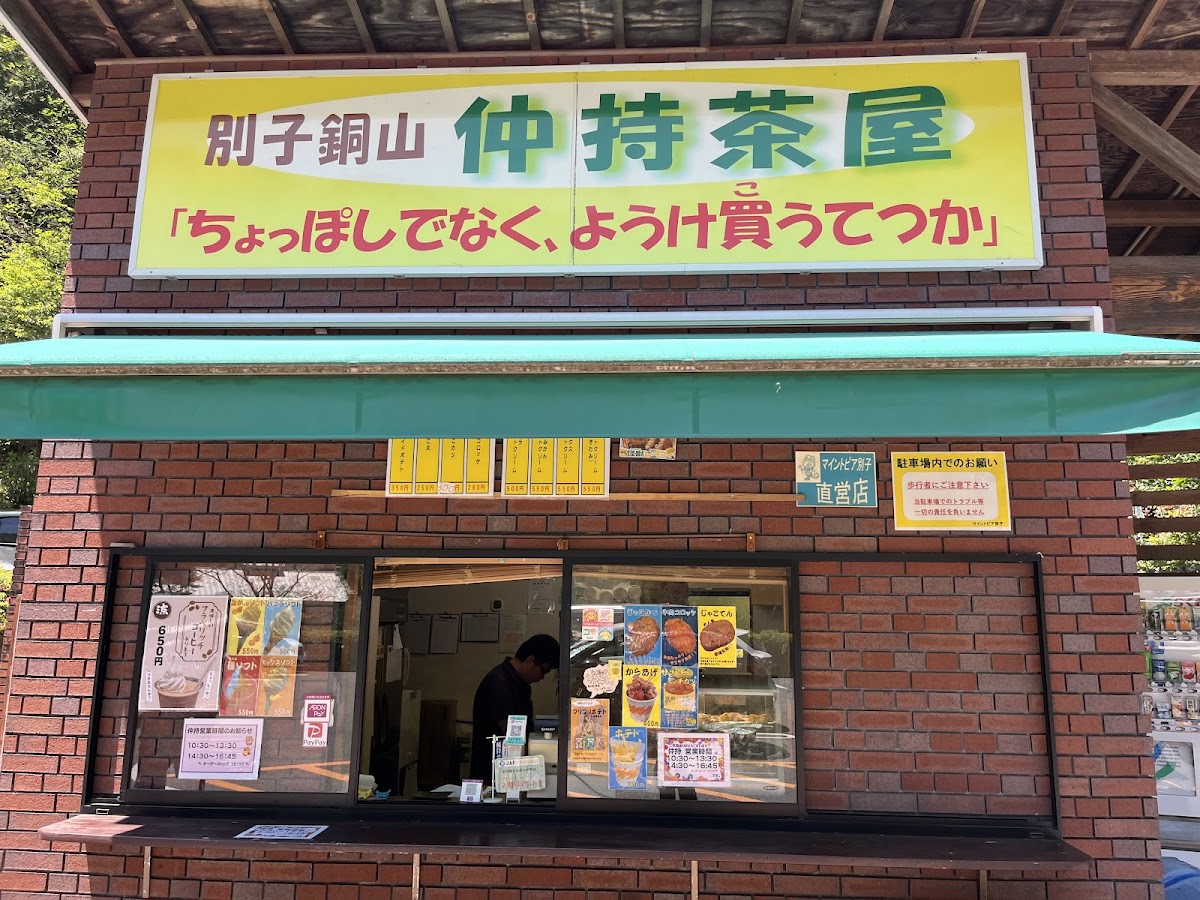 道之驛 Minetopia別子（道の駅 マイントピア別子） 實景照片 4