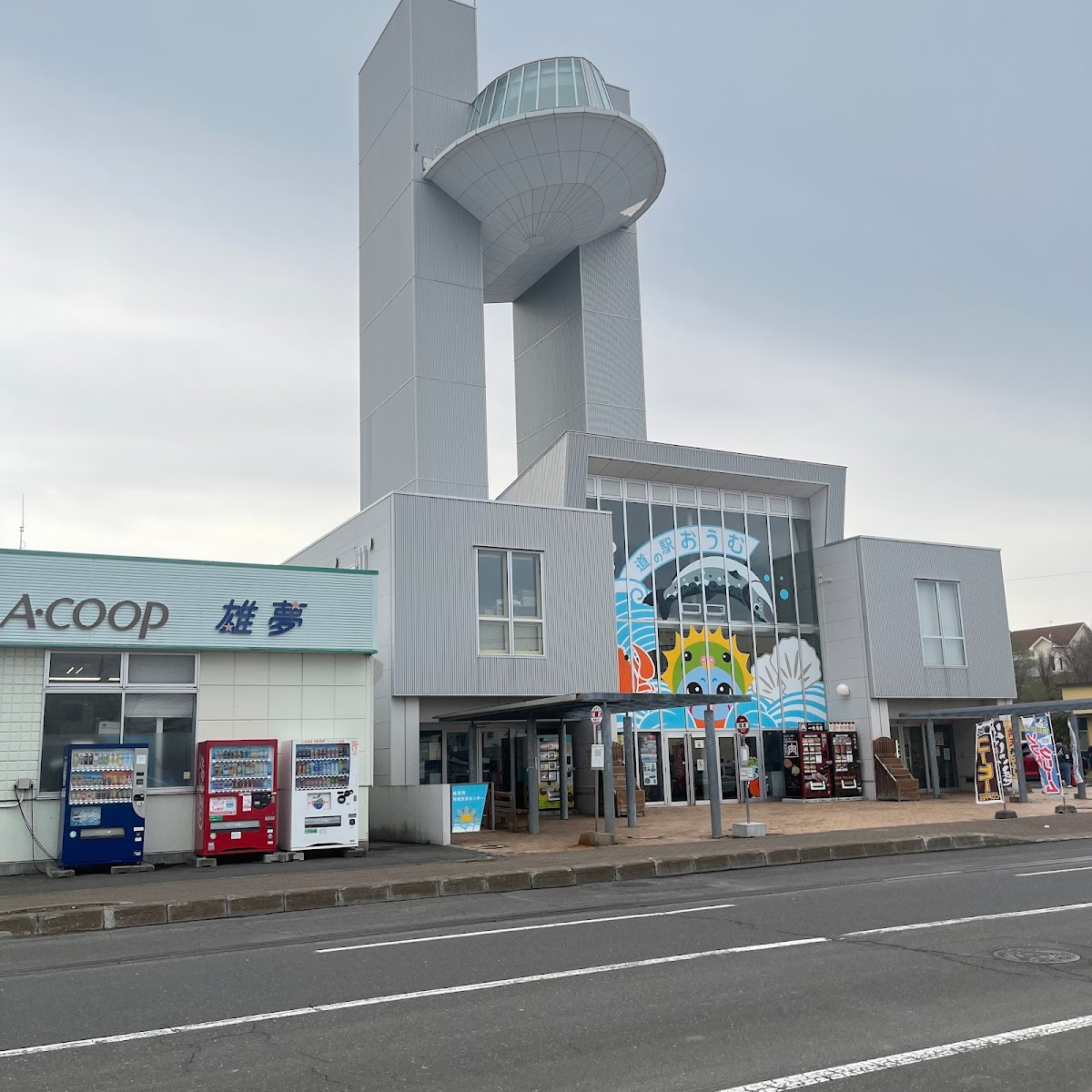 道之驛 雄武(道の駅 おうむ)