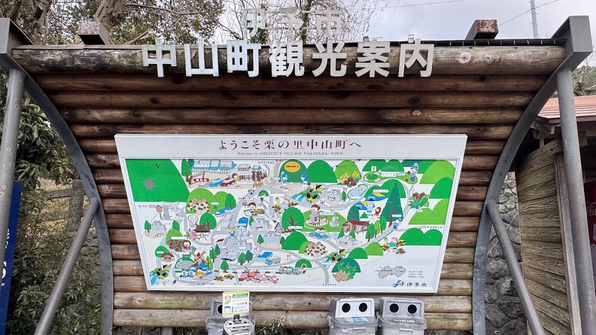 道之驛 中山（道の駅 なかやま） 實景照片 7