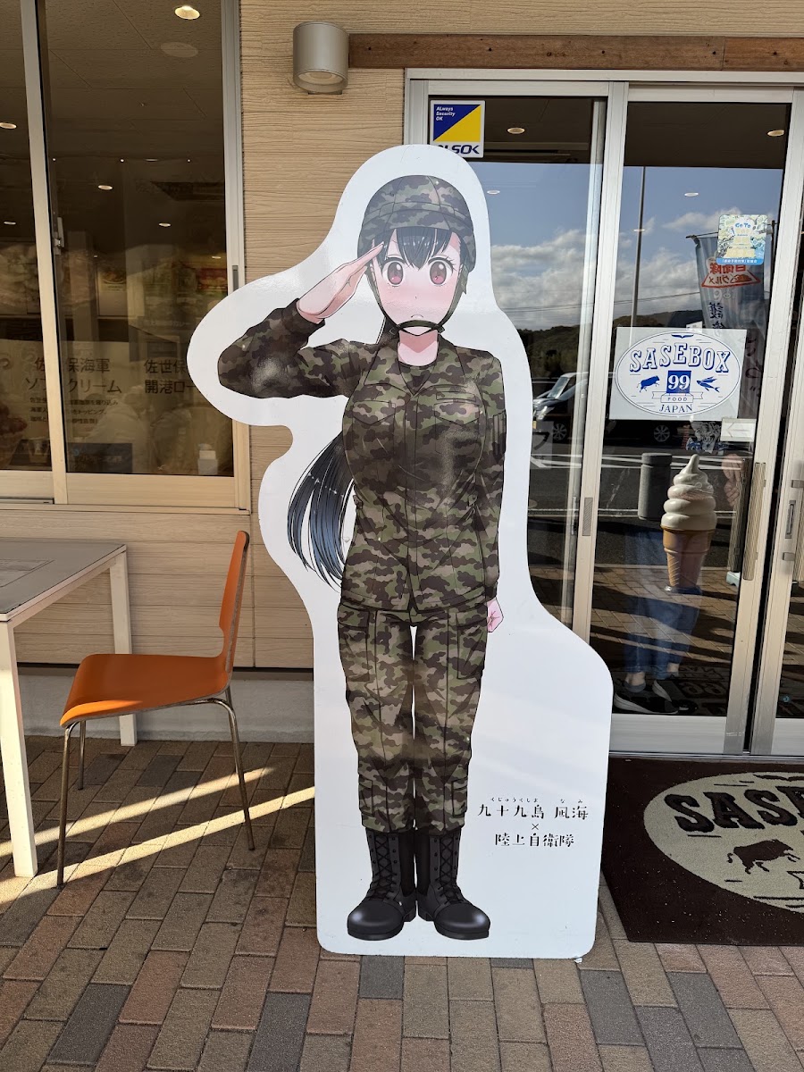 道之驛 させぼっくす99（道の駅 させぼっくす99） 實景照片 9
