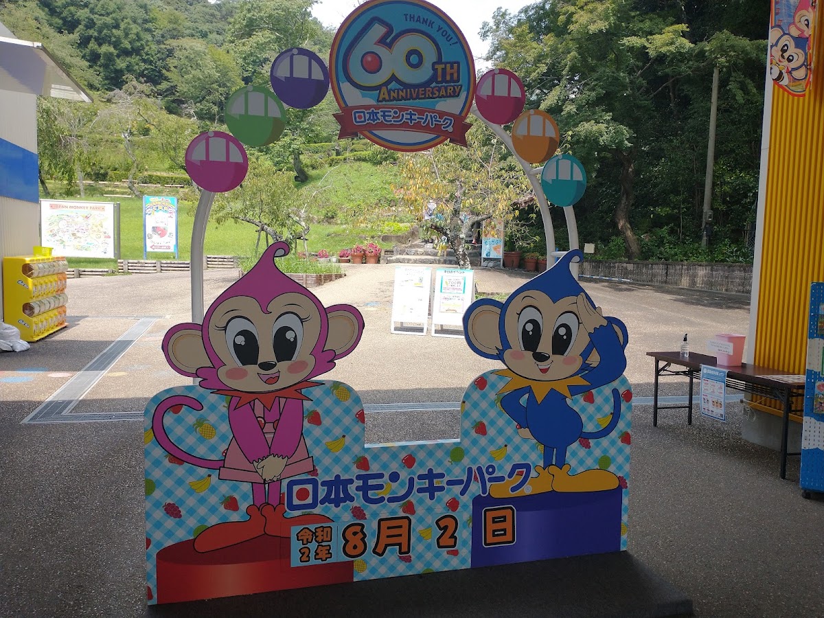 日本猴子樂園(日本モンキーパーク) 實景照片 8