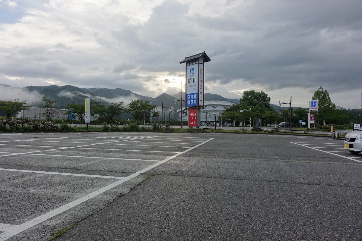 道之驛 關川(道の駅 関川) 實景照片 5
