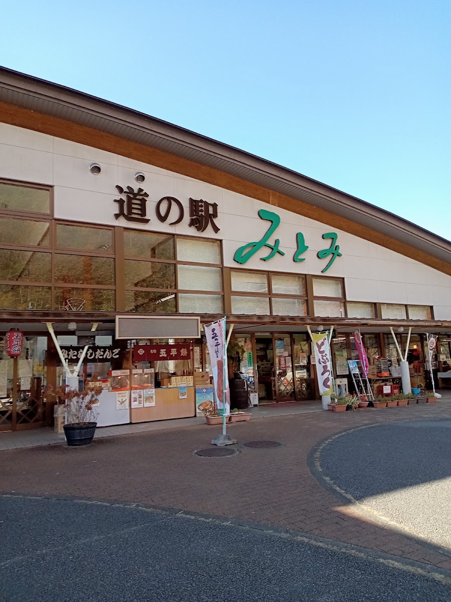 道之驛 三富(道の駅 みとみ) 實景照片 8
