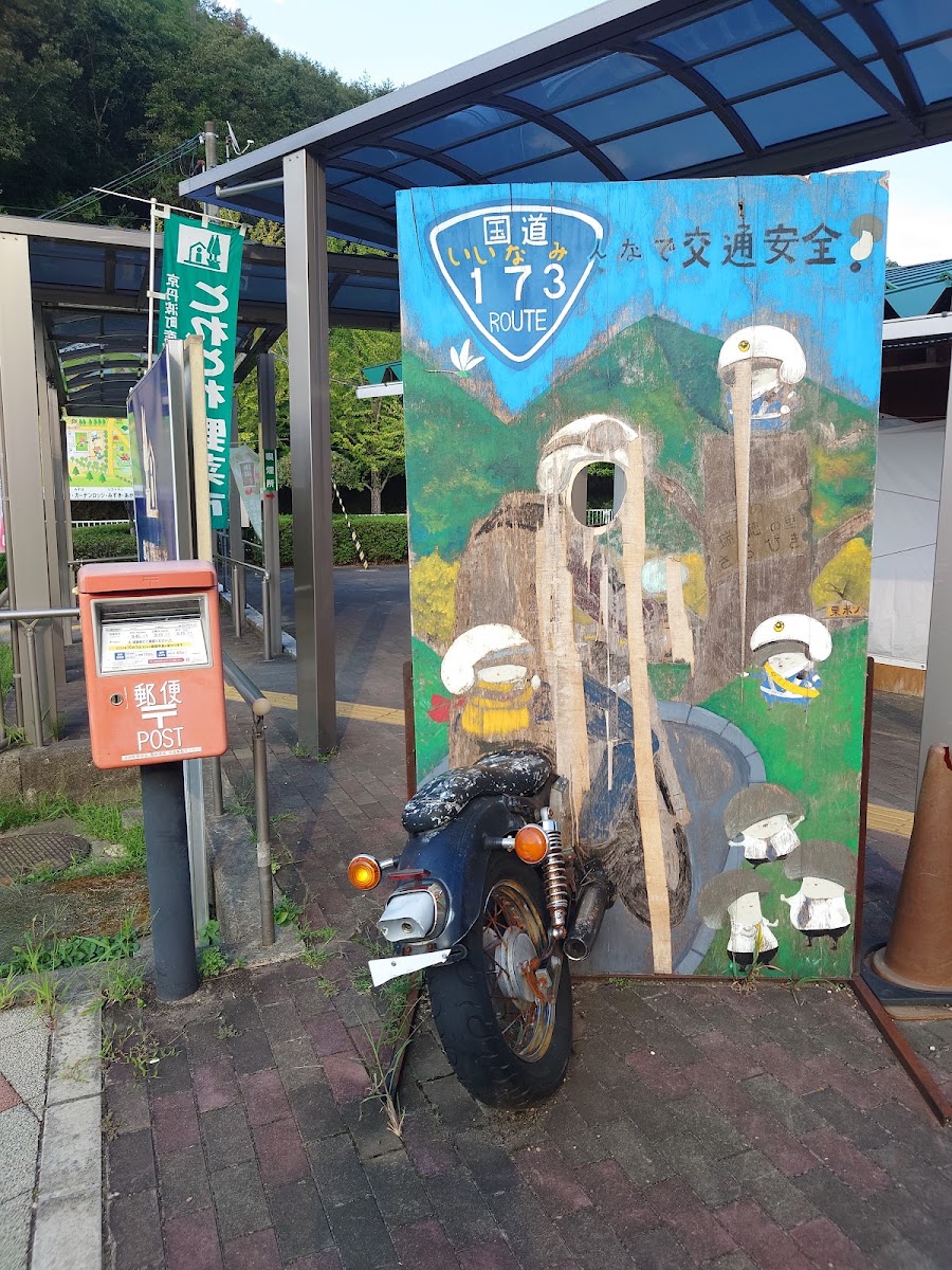 道之驛 瑞穗之里·沙拉比基（道の駅 瑞穂の里・さらびき） 實景照片 3