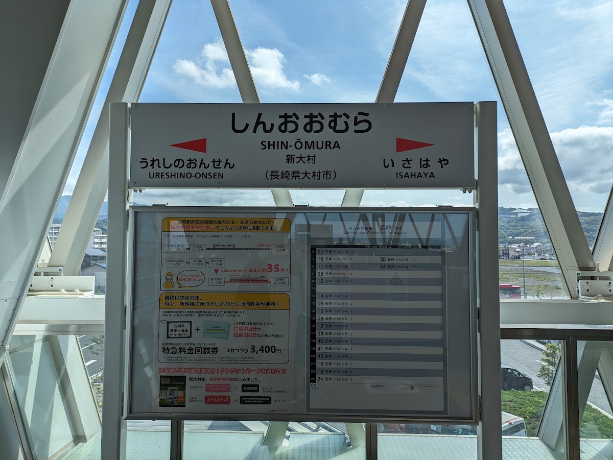 JR新大村站 新幹線（新大村駅） 實景照片 9
