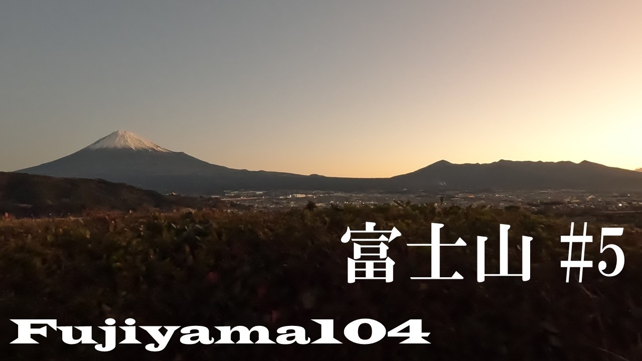 【富士山#5】富士川SA(富士市)