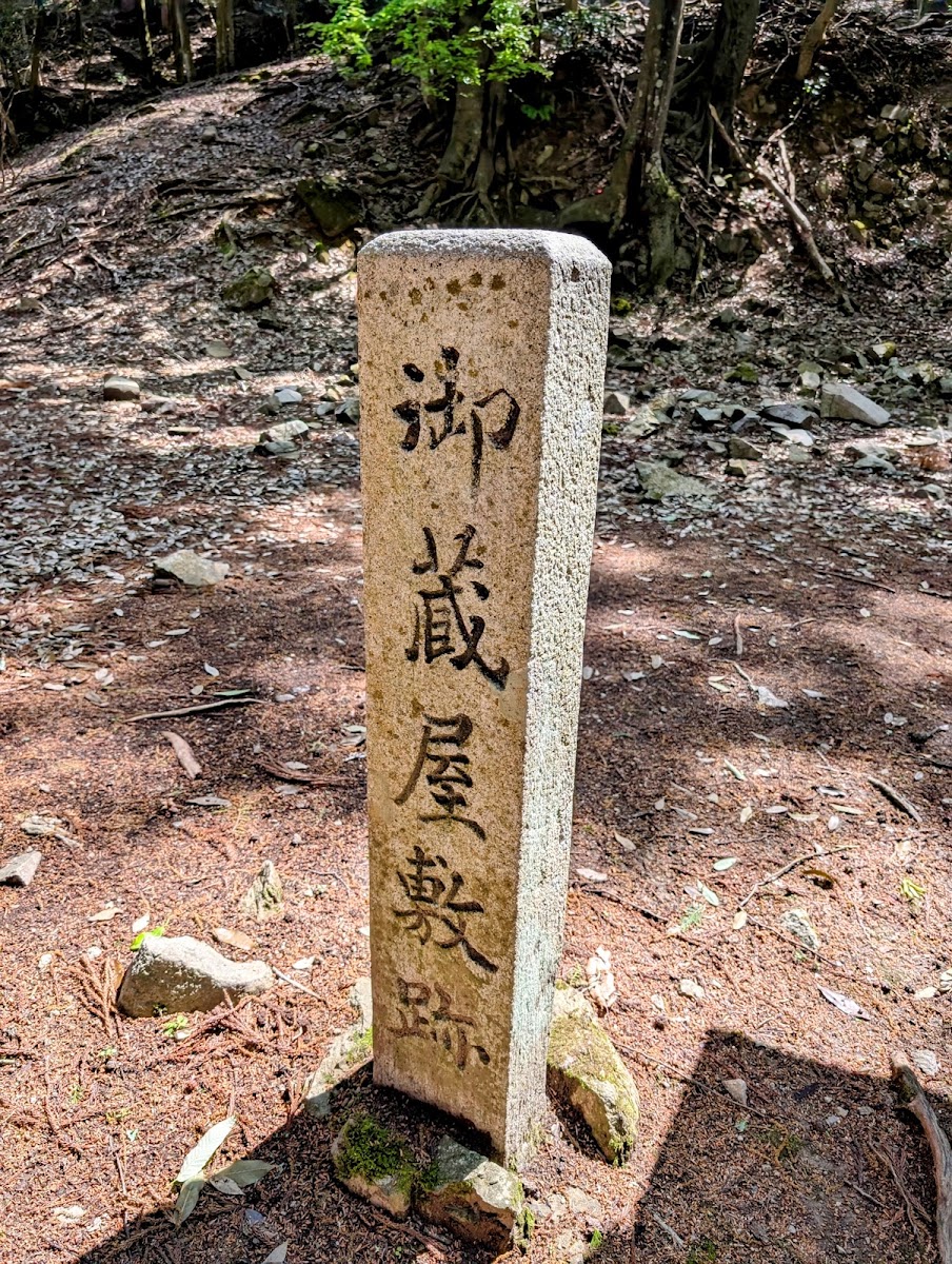 吉田郡山城 實景照片 5