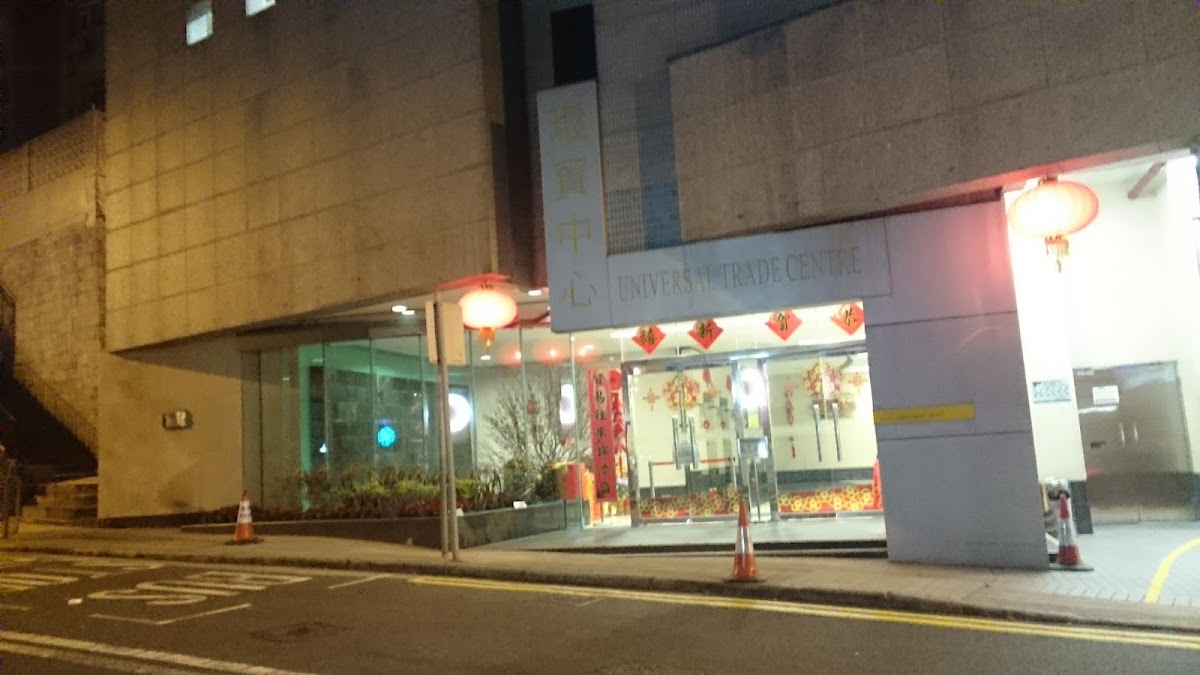 中環環貿中心 Universal Trade Centre 停車場 實景照片 5