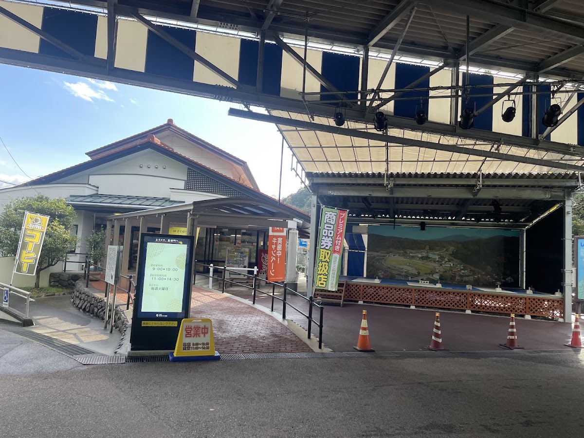 道之驛 Sun Eight 美都(道の駅 サンエイト美都) 實景照片 4