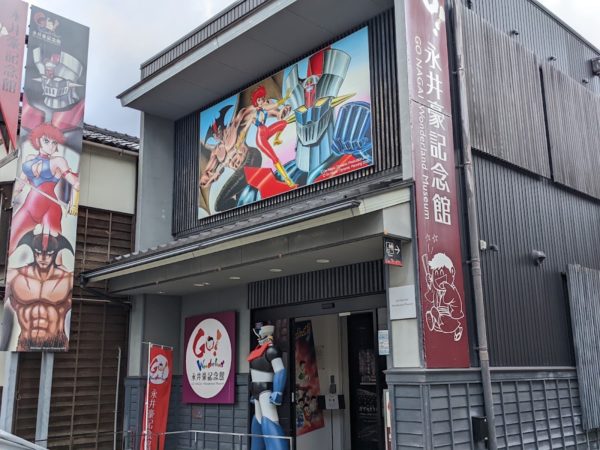 永井豪紀念館正面外觀