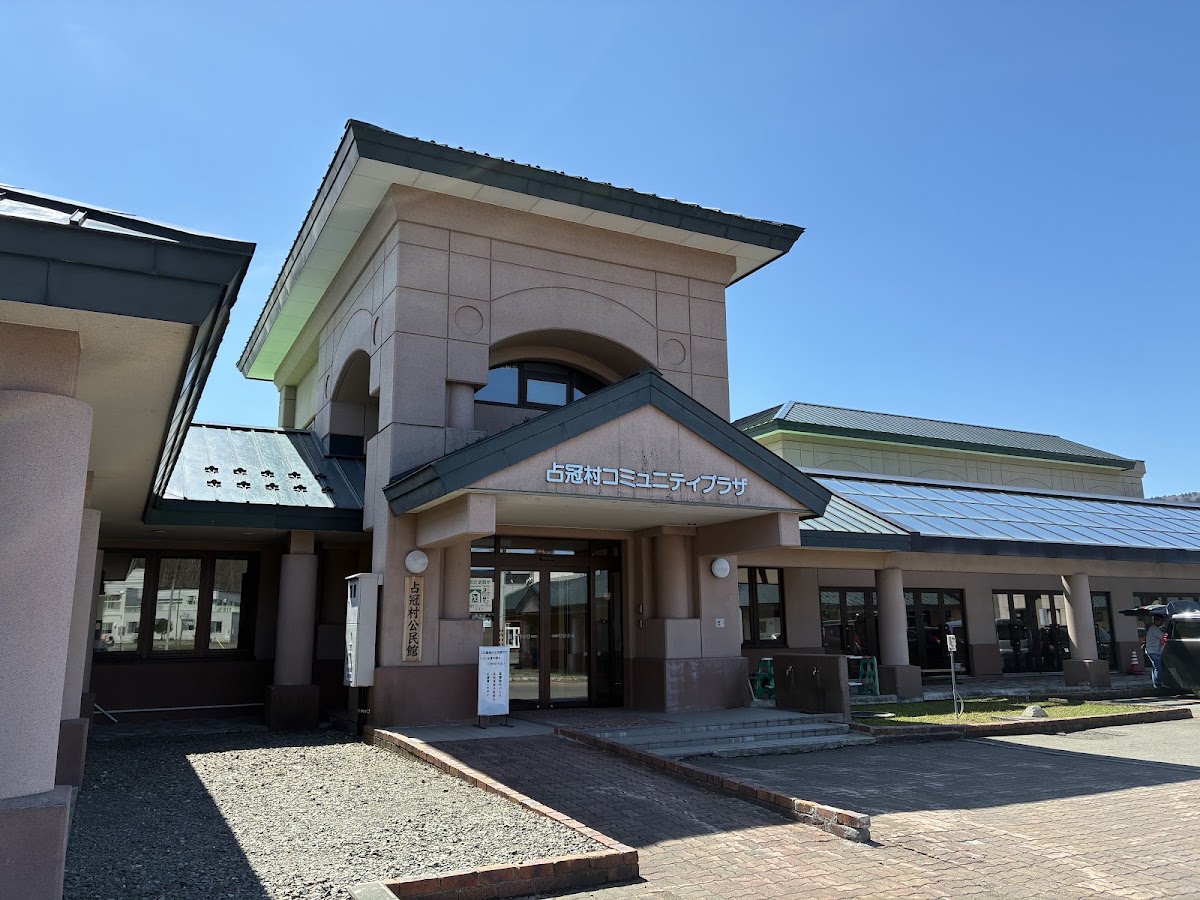 道之驛 自然體驗占冠（道の駅 自然体感しむかっぷ） 實景照片 4