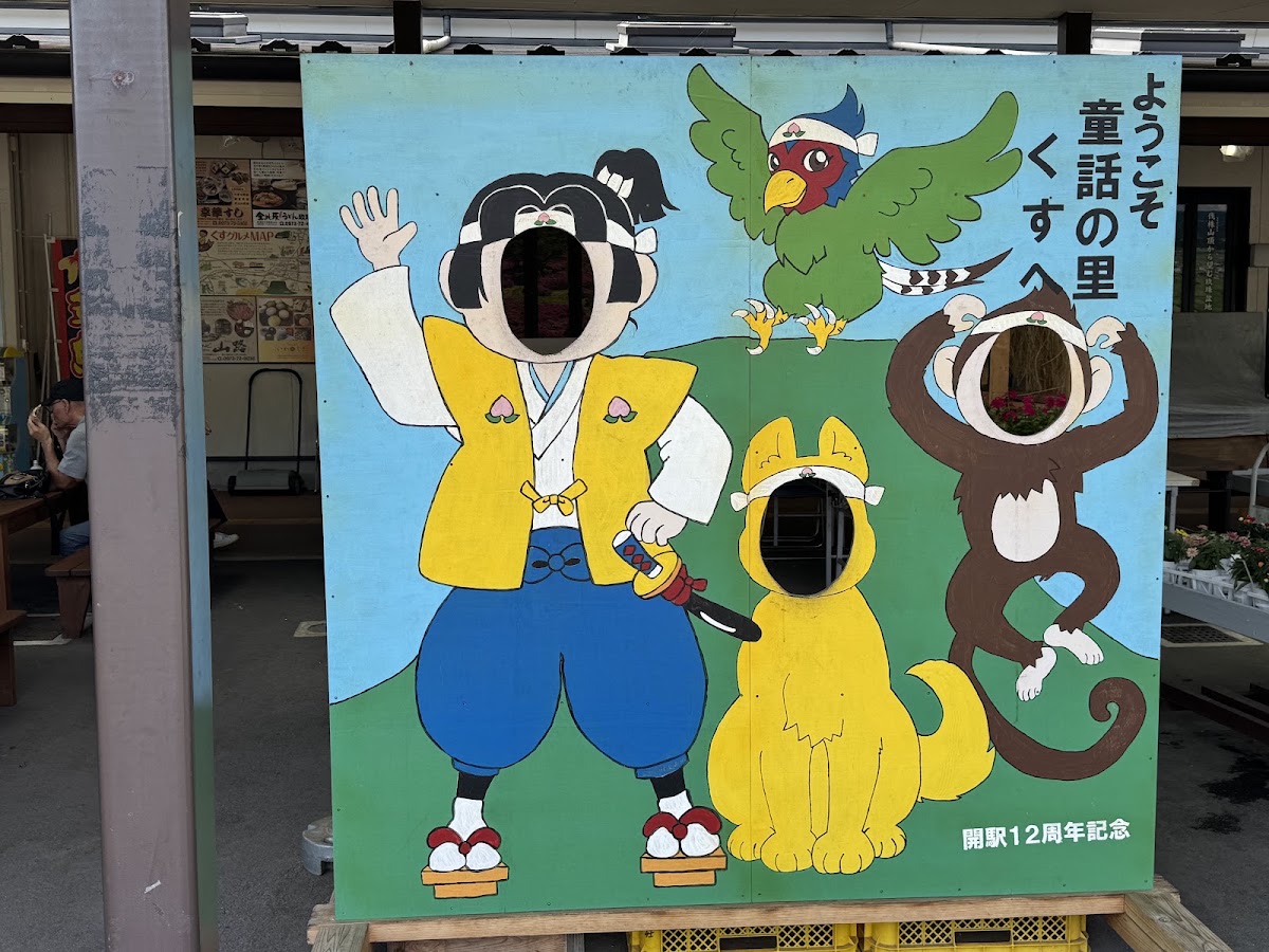 道之驛 童話之里玖珠(道の駅 童話の里 くす) 實景照片 9