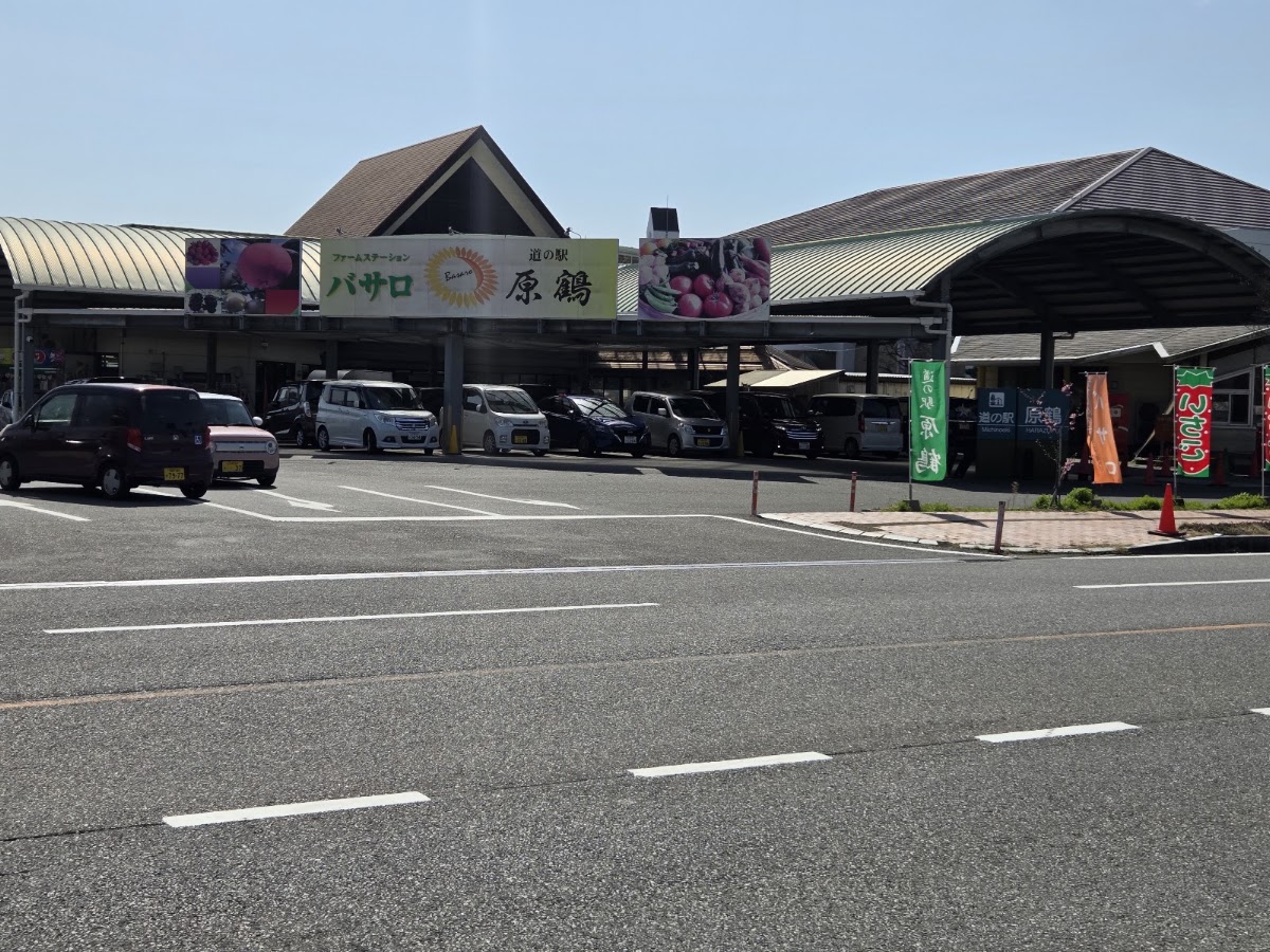 道之驛 原鶴(道の駅 原鶴) 實景照片 7