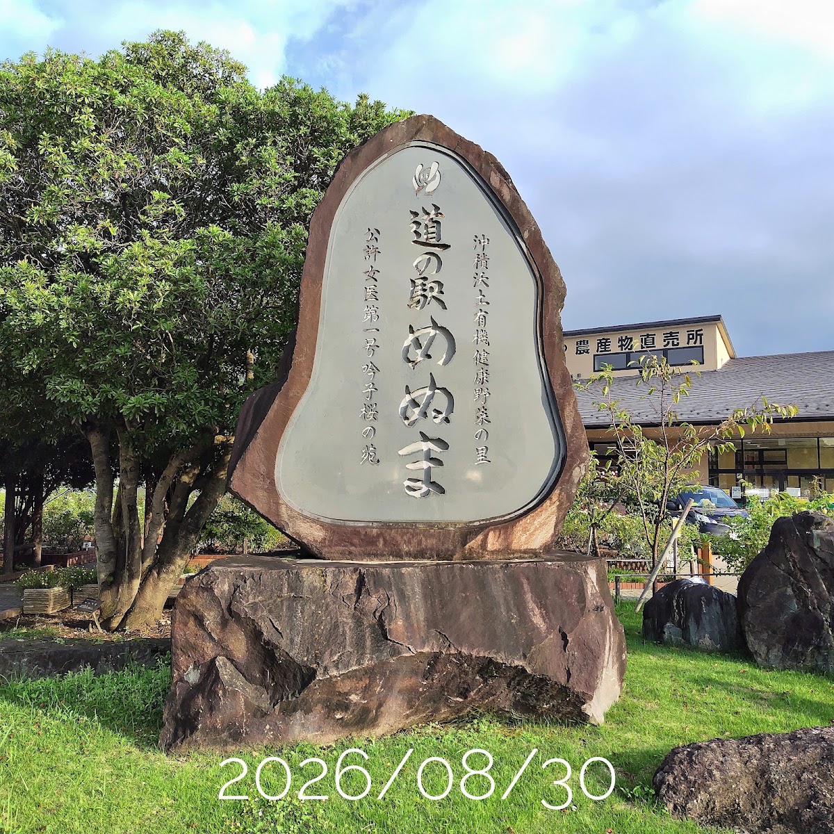 道之驛 妻沼（道の駅 めぬま） 實景照片 5